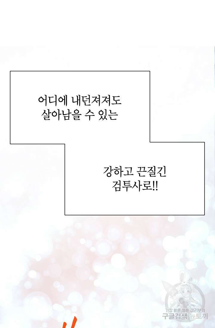 초월급 엑스트라의 공략집 43화 51