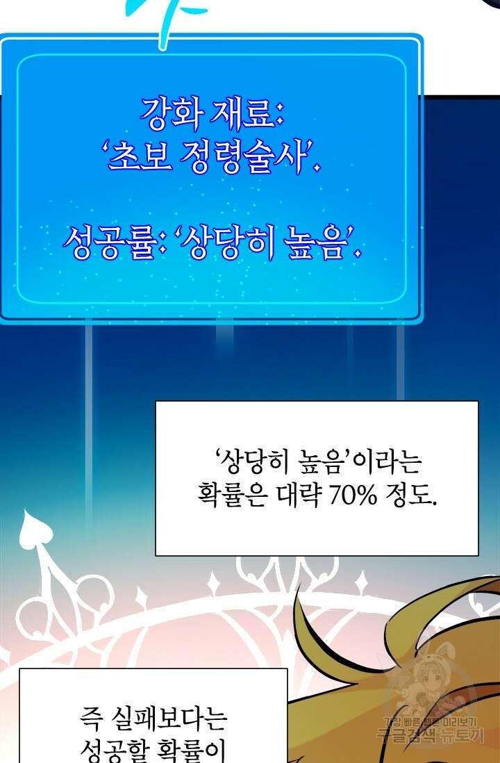 초월급 엑스트라의 공략집 43화 55