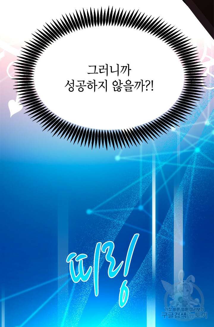 초월급 엑스트라의 공략집 43화 57