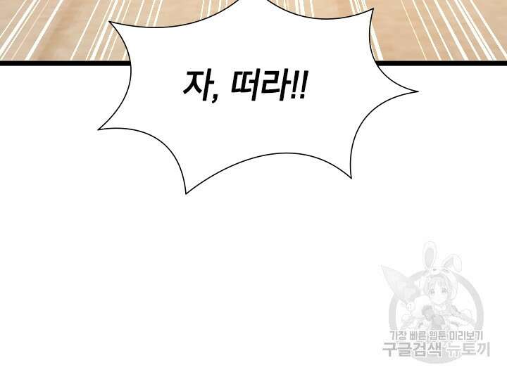 초월급 엑스트라의 공략집 43화 60
