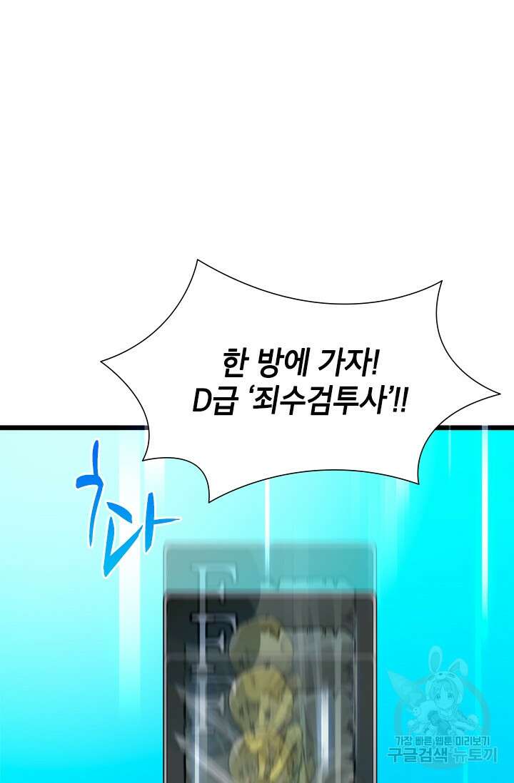 초월급 엑스트라의 공략집 43화 61
