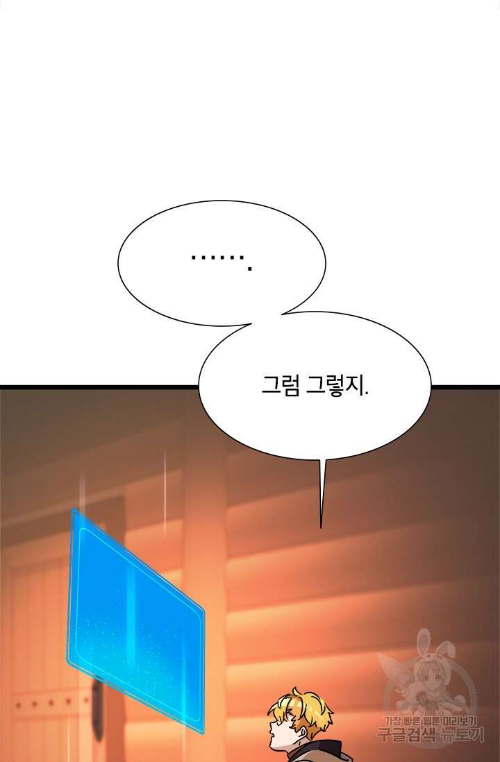 초월급 엑스트라의 공략집 43화 66