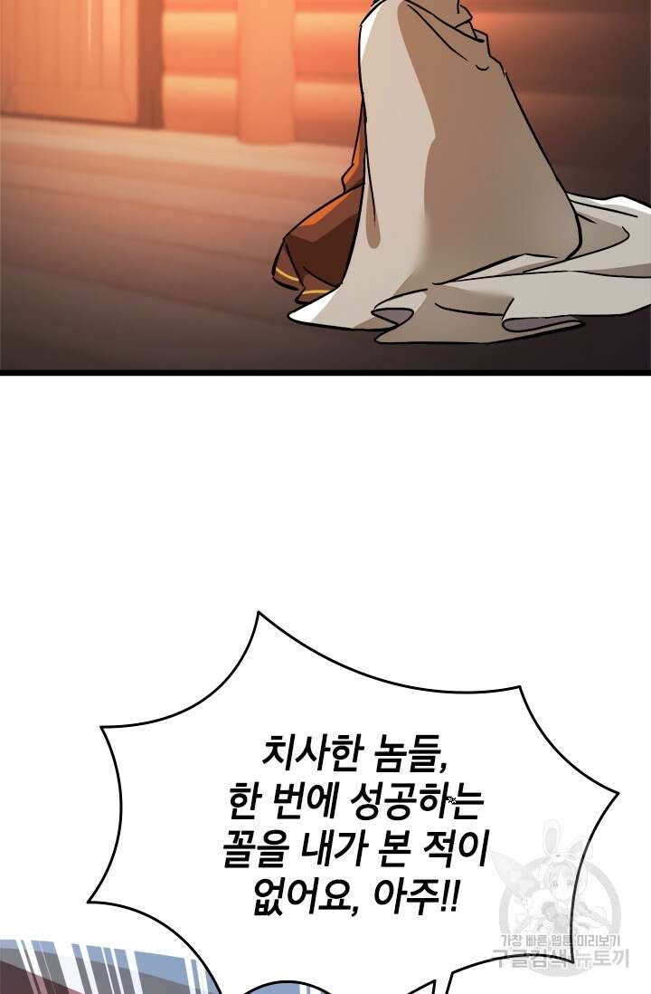 초월급 엑스트라의 공략집 43화 67