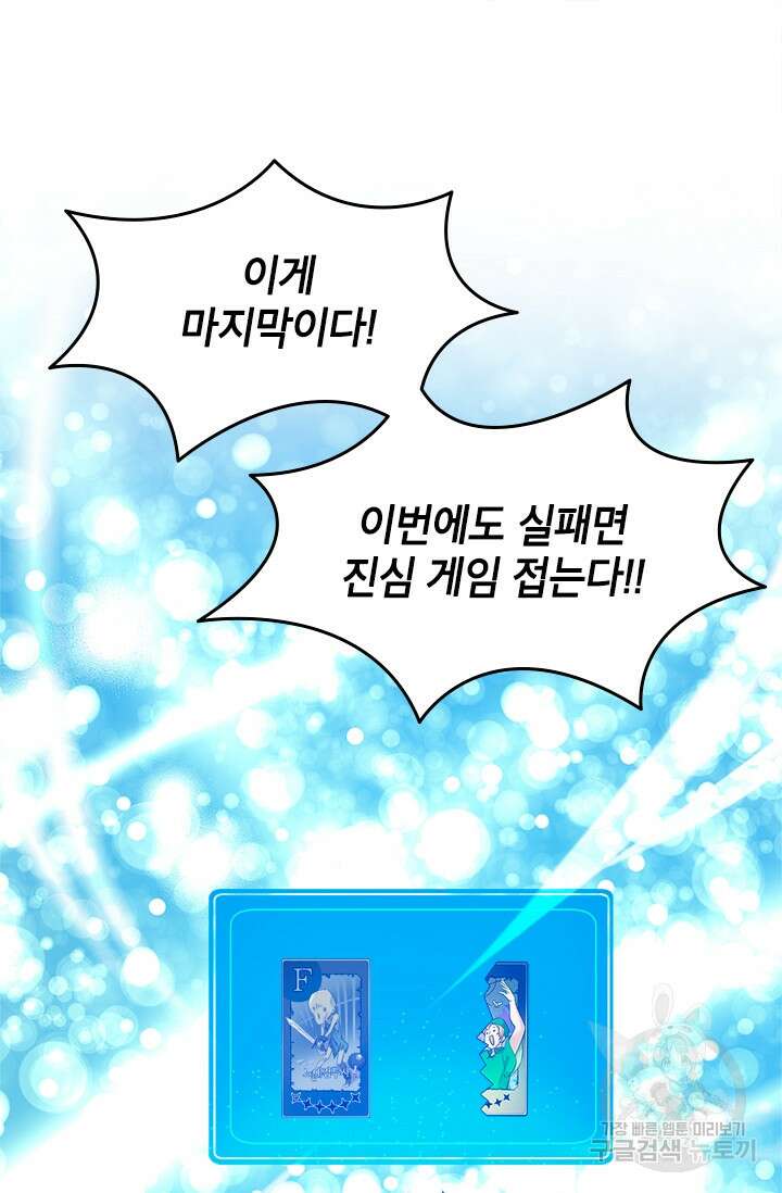 초월급 엑스트라의 공략집 43화 71