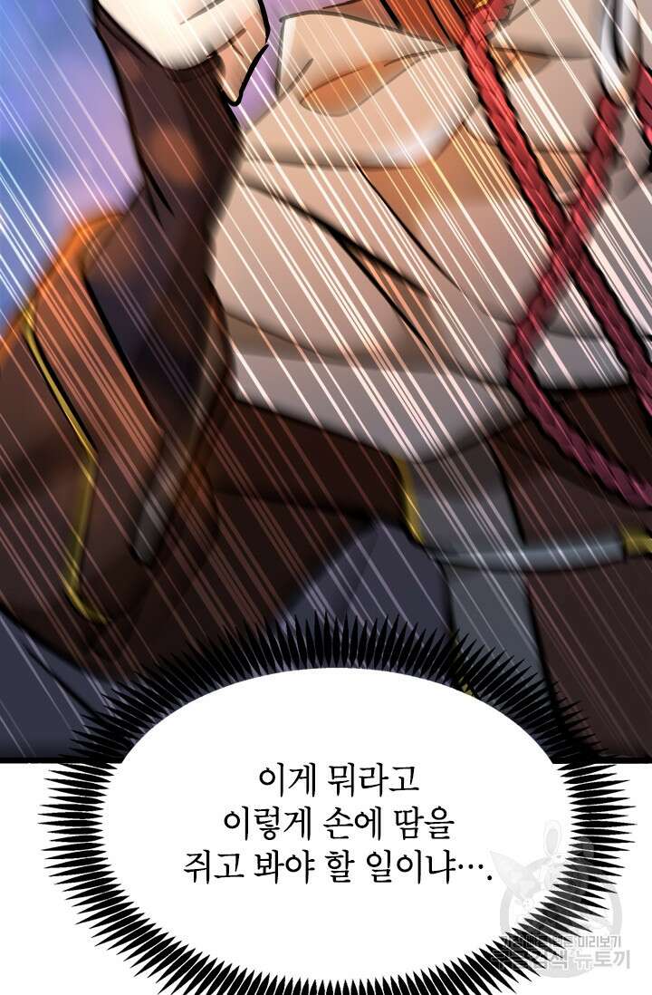초월급 엑스트라의 공략집 43화 78