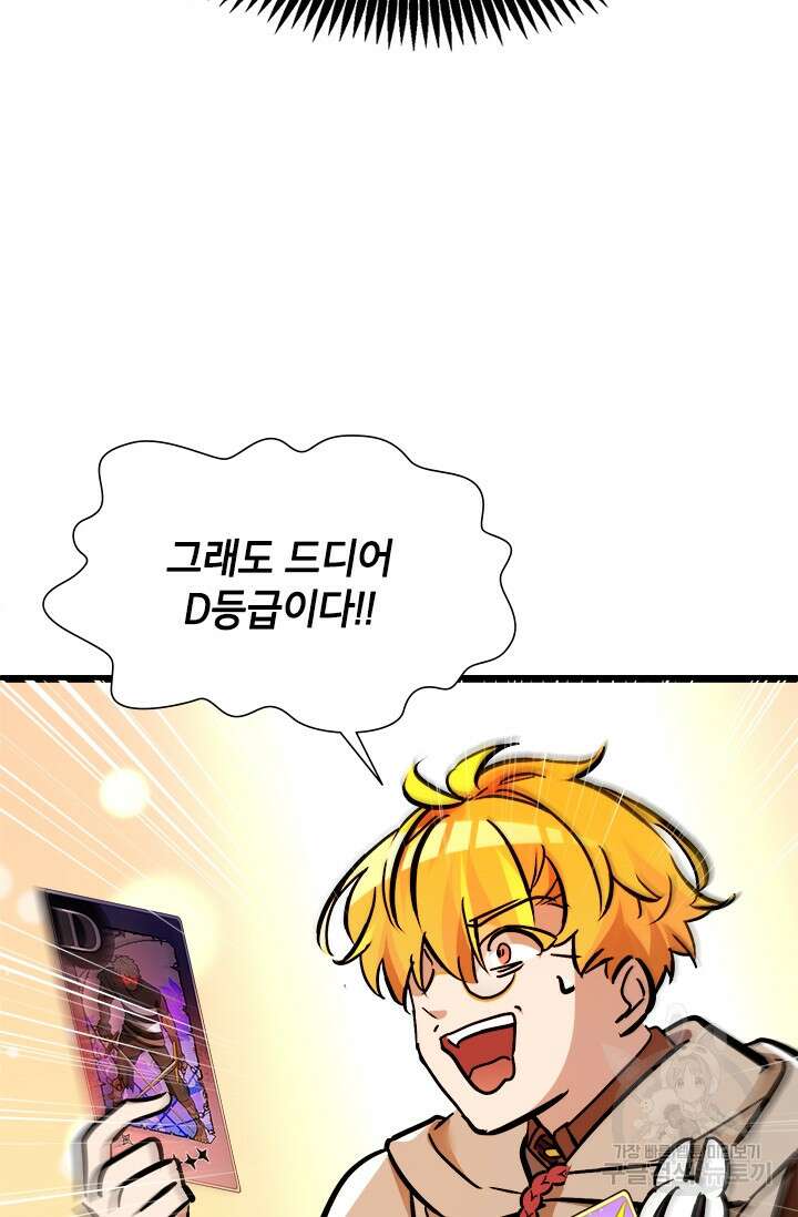 초월급 엑스트라의 공략집 43화 79