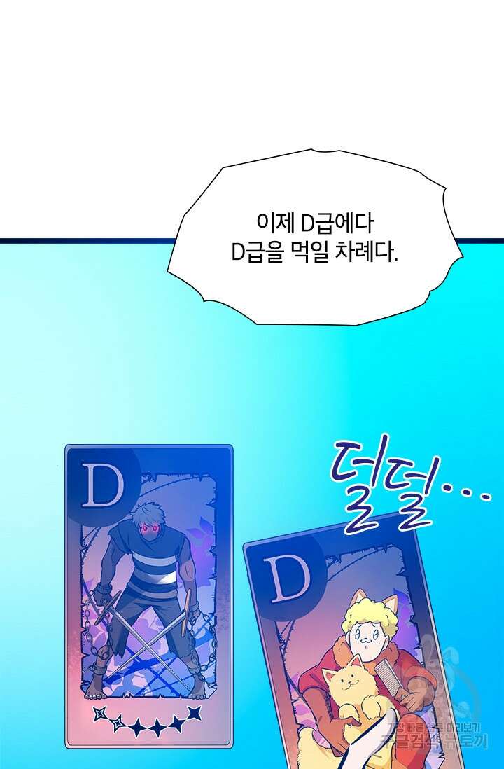 초월급 엑스트라의 공략집 43화 81