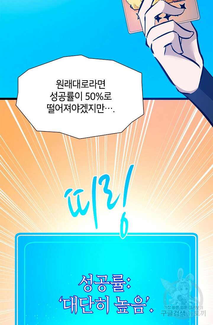 초월급 엑스트라의 공략집 43화 82