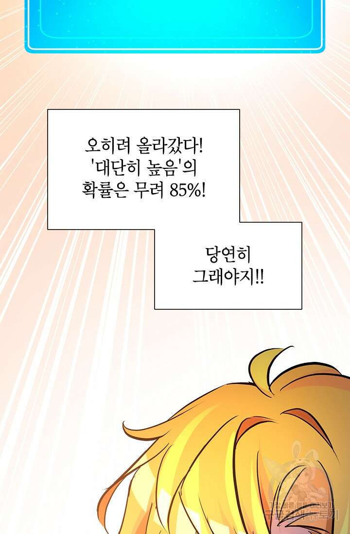 초월급 엑스트라의 공략집 43화 83