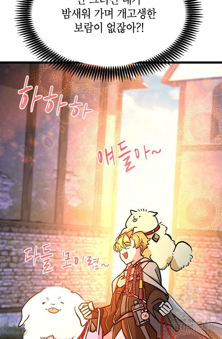 초월급 엑스트라의 공략집 43화 85