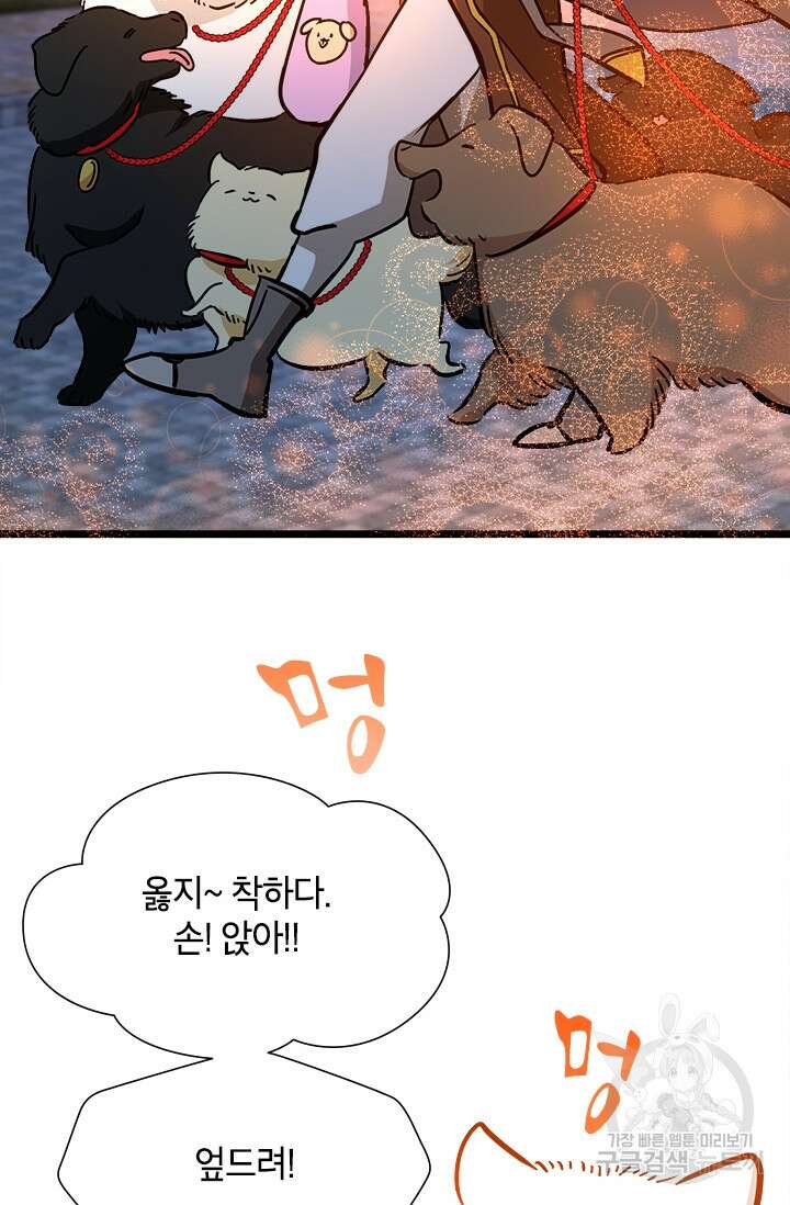 초월급 엑스트라의 공략집 43화 86