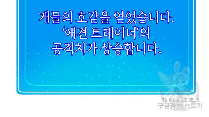 초월급 엑스트라의 공략집 43화 90