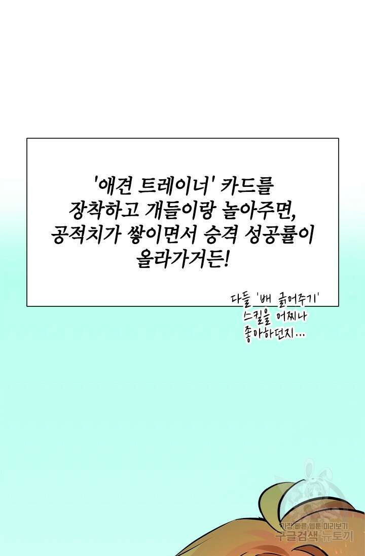 초월급 엑스트라의 공략집 43화 91