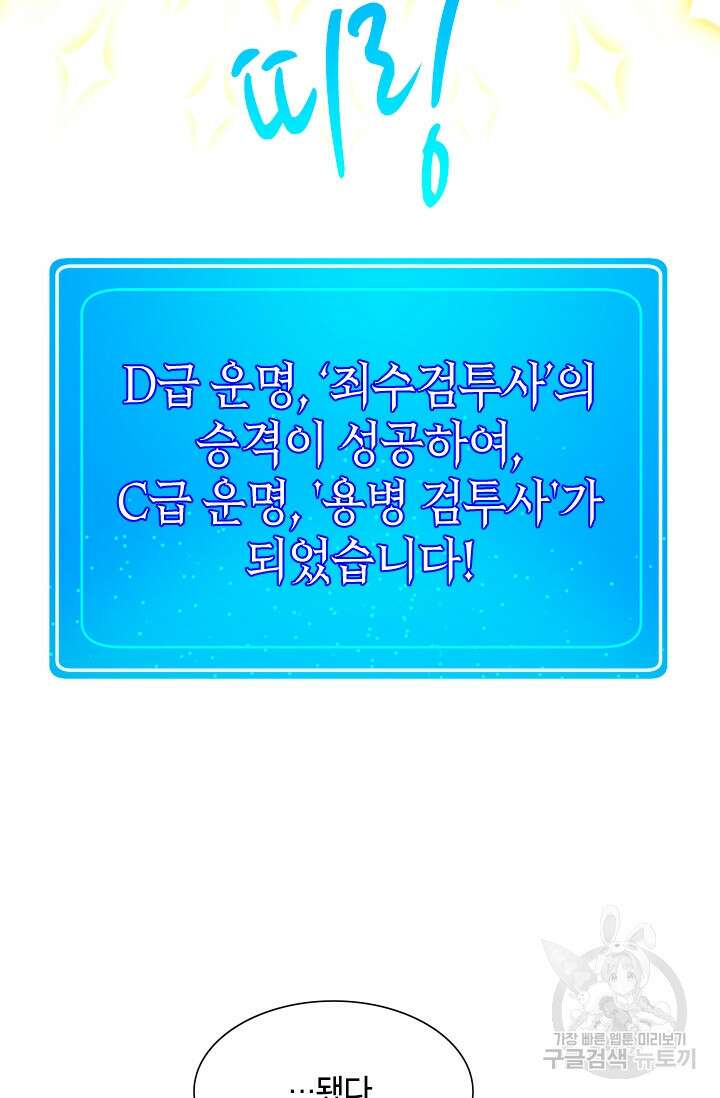 초월급 엑스트라의 공략집 43화 94