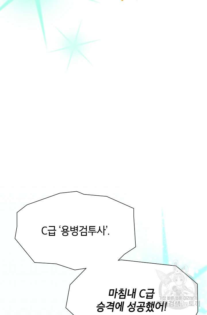 초월급 엑스트라의 공략집 43화 96