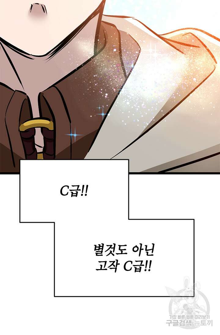 초월급 엑스트라의 공략집 43화 99