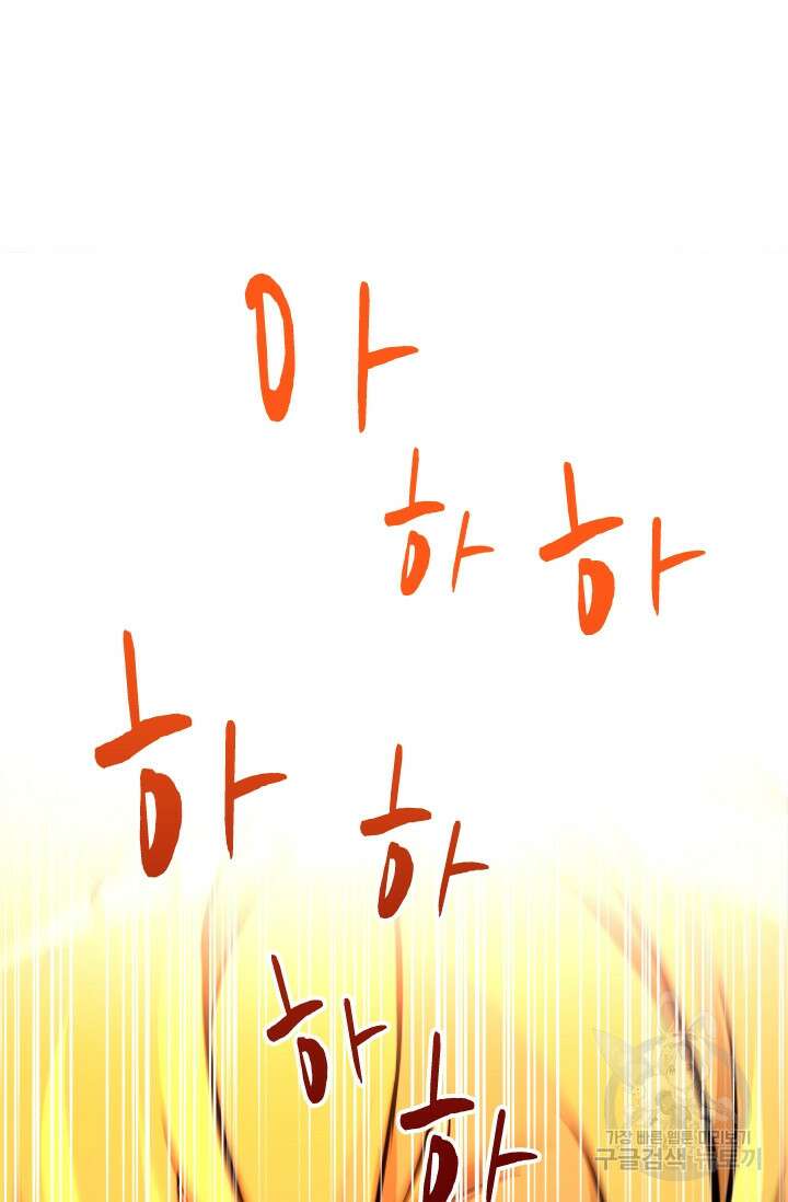초월급 엑스트라의 공략집 43화 101