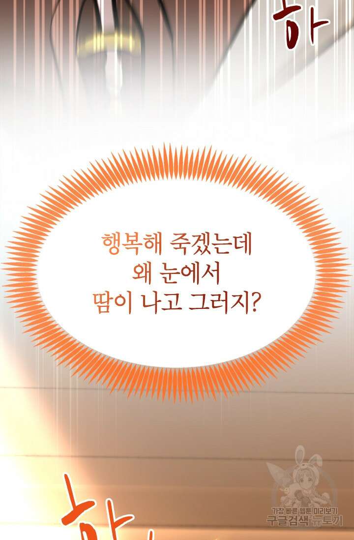 초월급 엑스트라의 공략집 43화 103