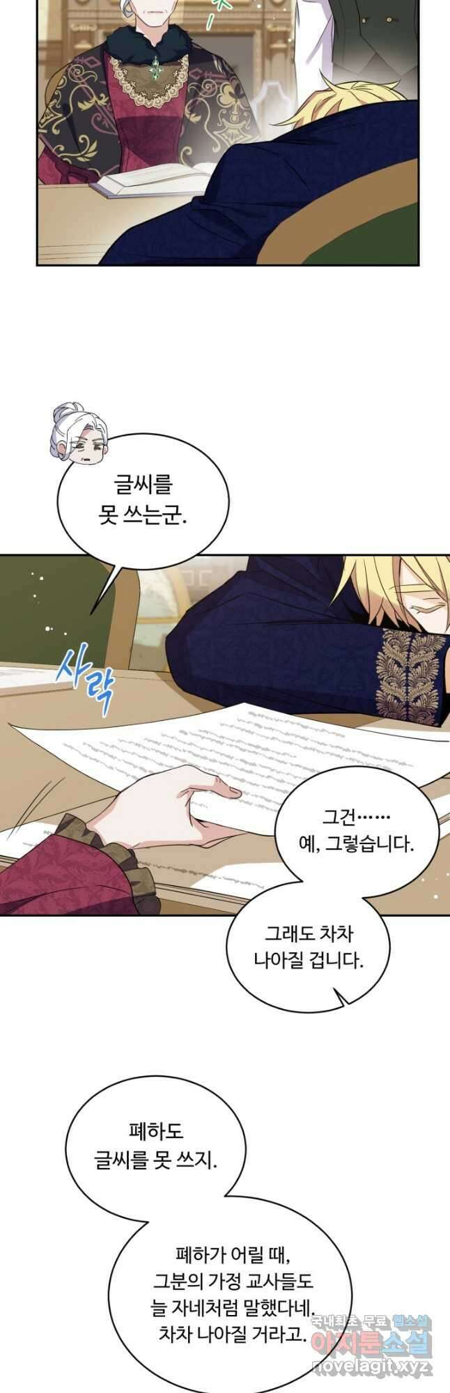 여왕님 안 돼요! 79화 2