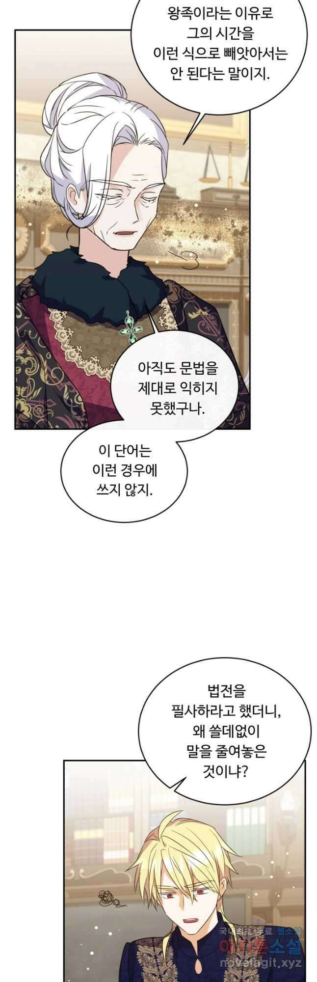 여왕님 안 돼요! 79화 5