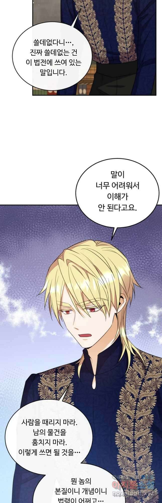 여왕님 안 돼요! 79화 6