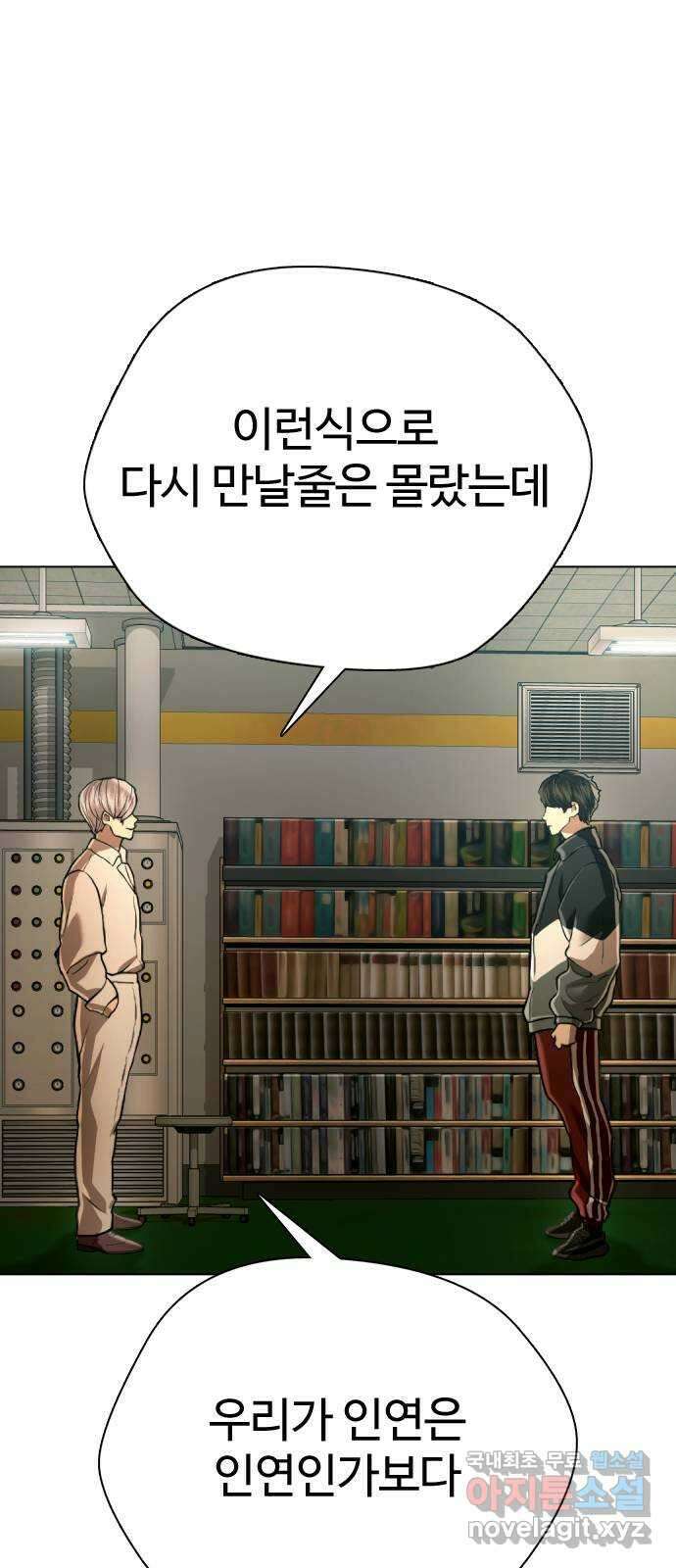 간첩 18세 42화 난 여자도 패거든 8