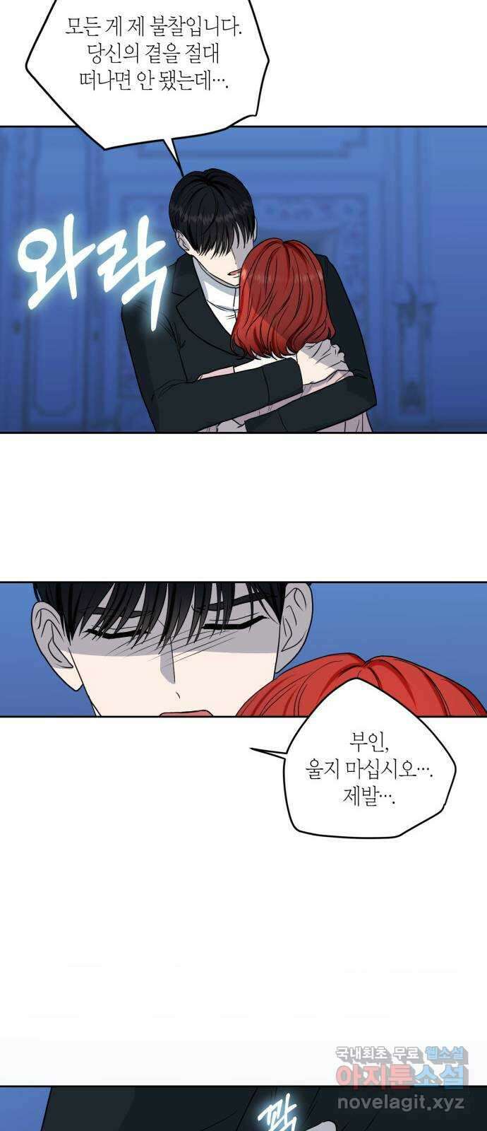 남편을 만렙으로 키우려 합니다 96화 19