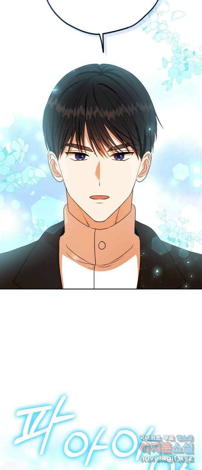남편을 만렙으로 키우려 합니다 96화 24