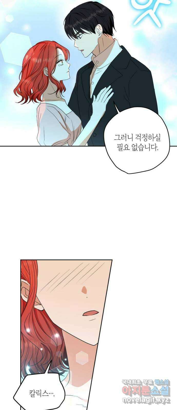 남편을 만렙으로 키우려 합니다 96화 25