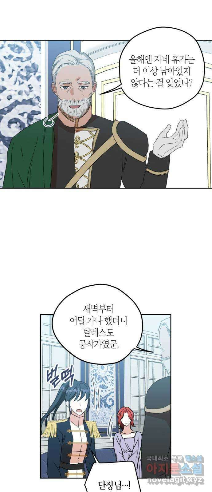 남편을 만렙으로 키우려 합니다 96화 31