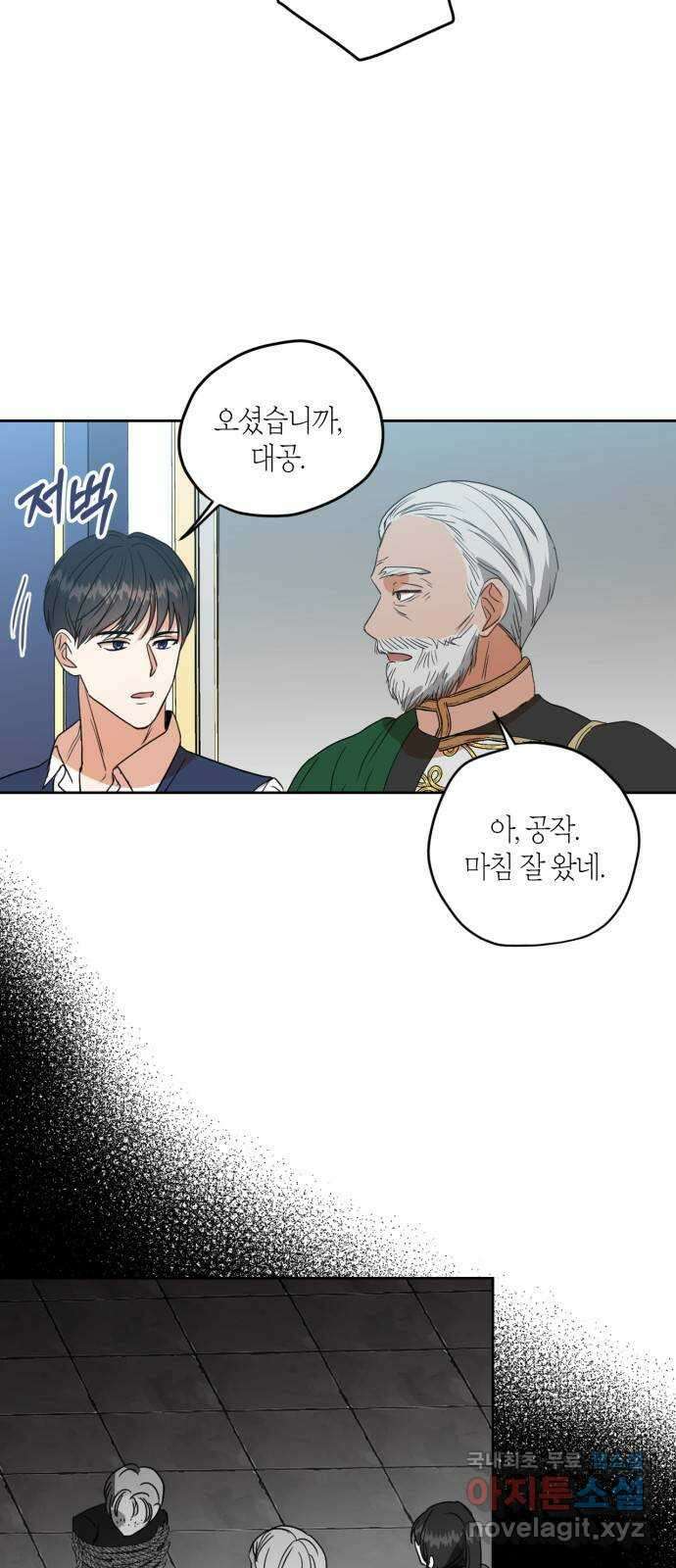 남편을 만렙으로 키우려 합니다 96화 32