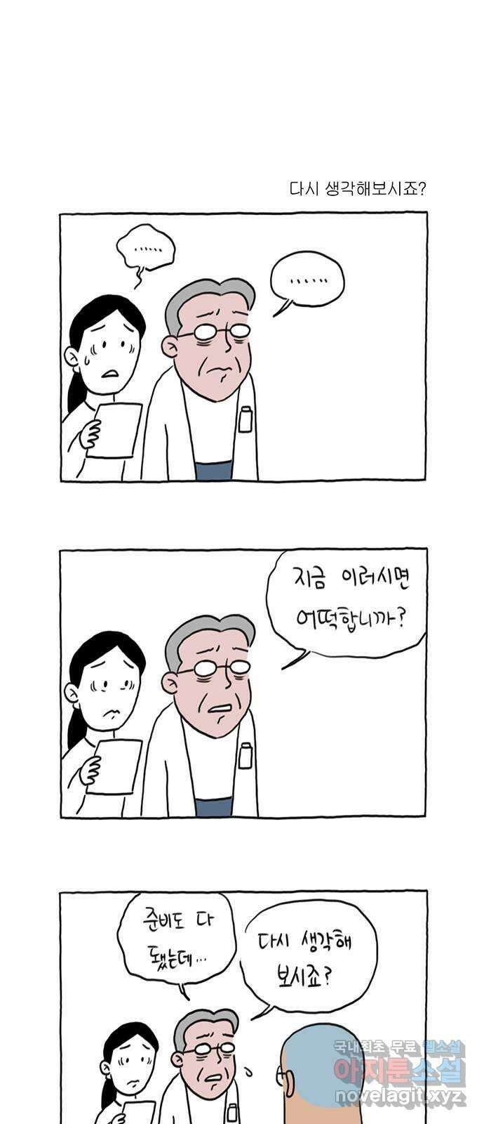 이종 격투기 20화 1