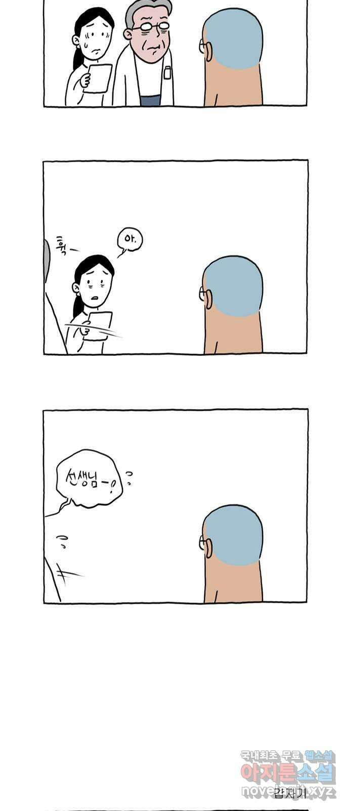 이종 격투기 20화 3