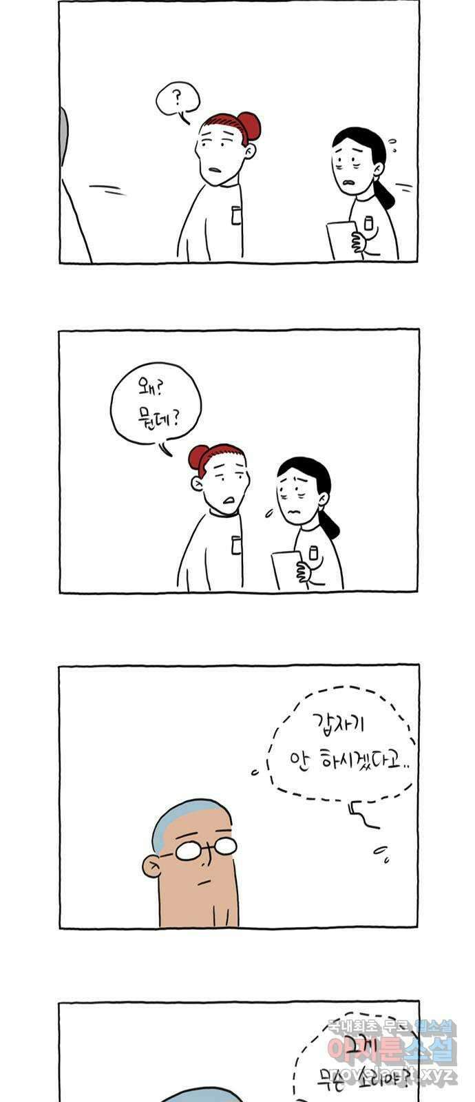 이종 격투기 20화 4