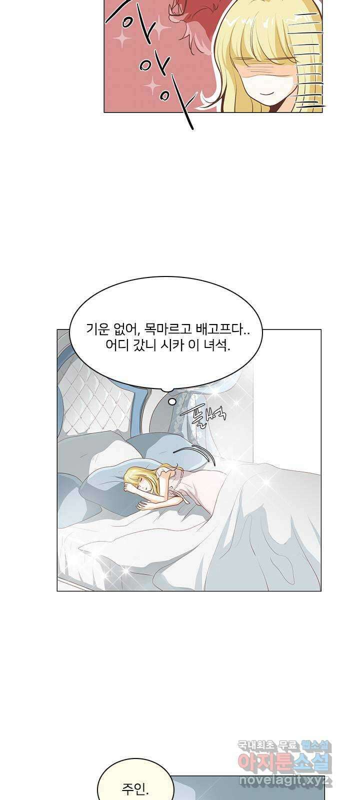 중매쟁이 아가 황녀님 111화 (마지막화) 5