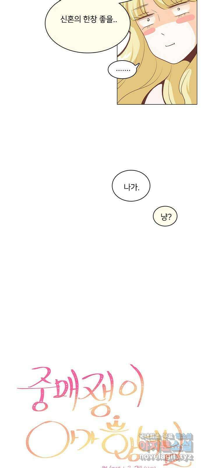 중매쟁이 아가 황녀님 111화 (마지막화) 8