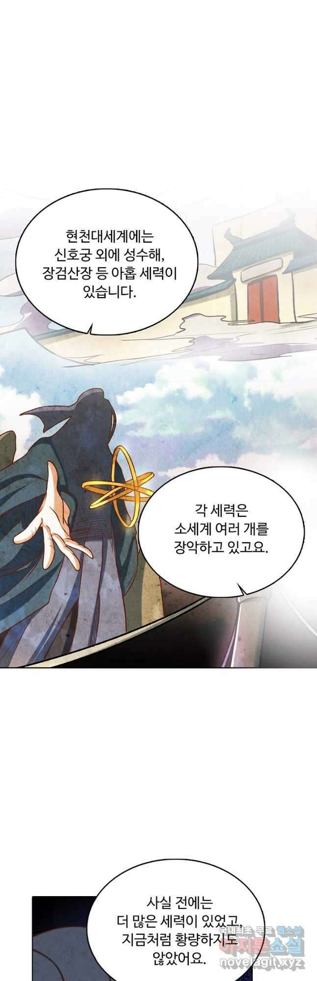 무도독존 336화 2