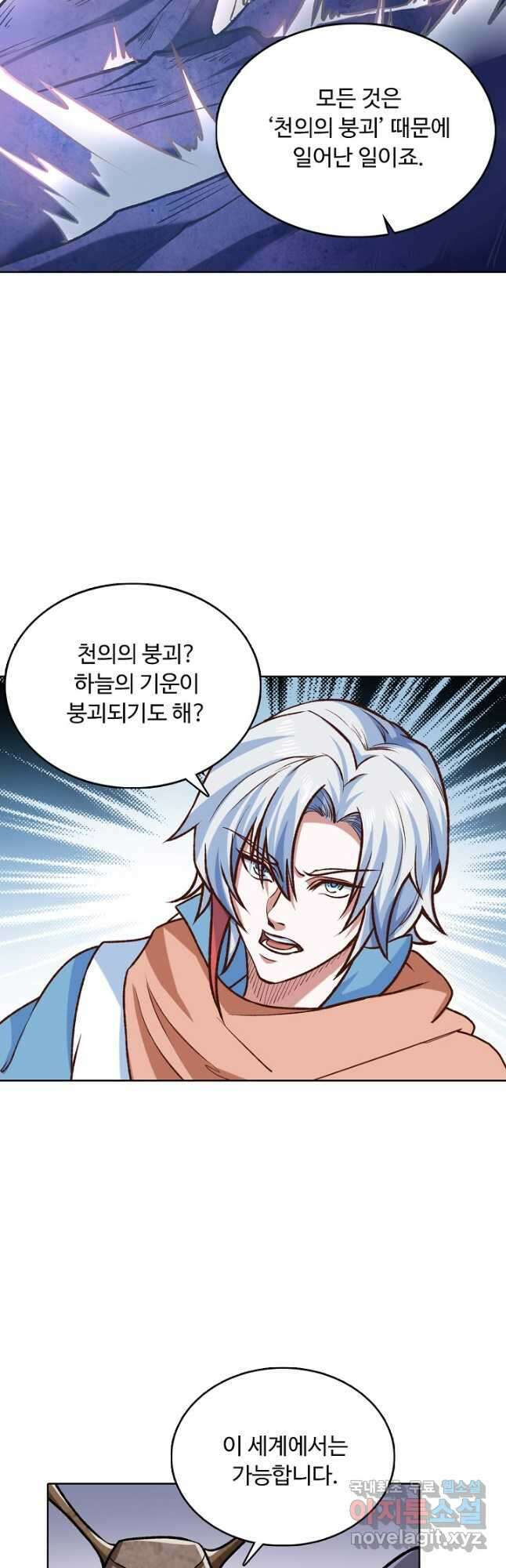 무도독존 336화 4
