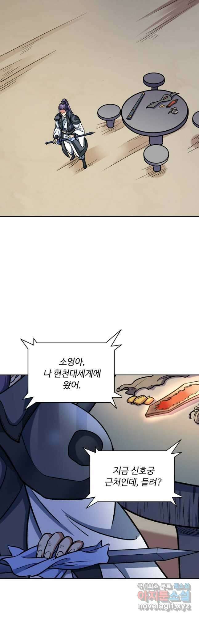 무도독존 336화 9