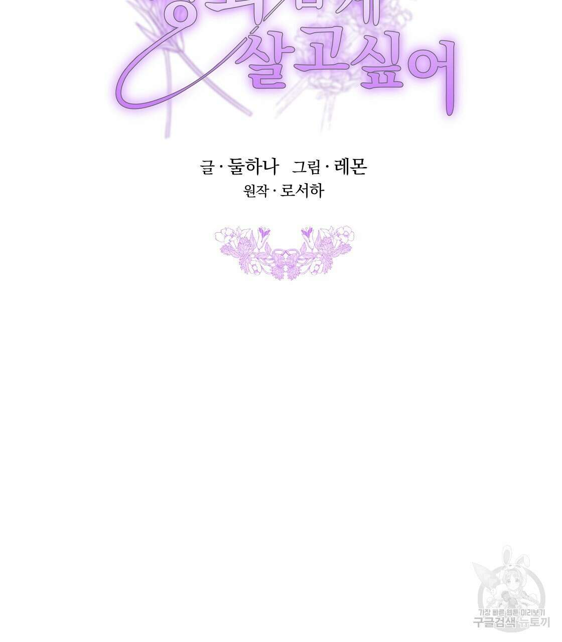 잊혀진 황녀는 평화롭게 살고 싶어 97화 10