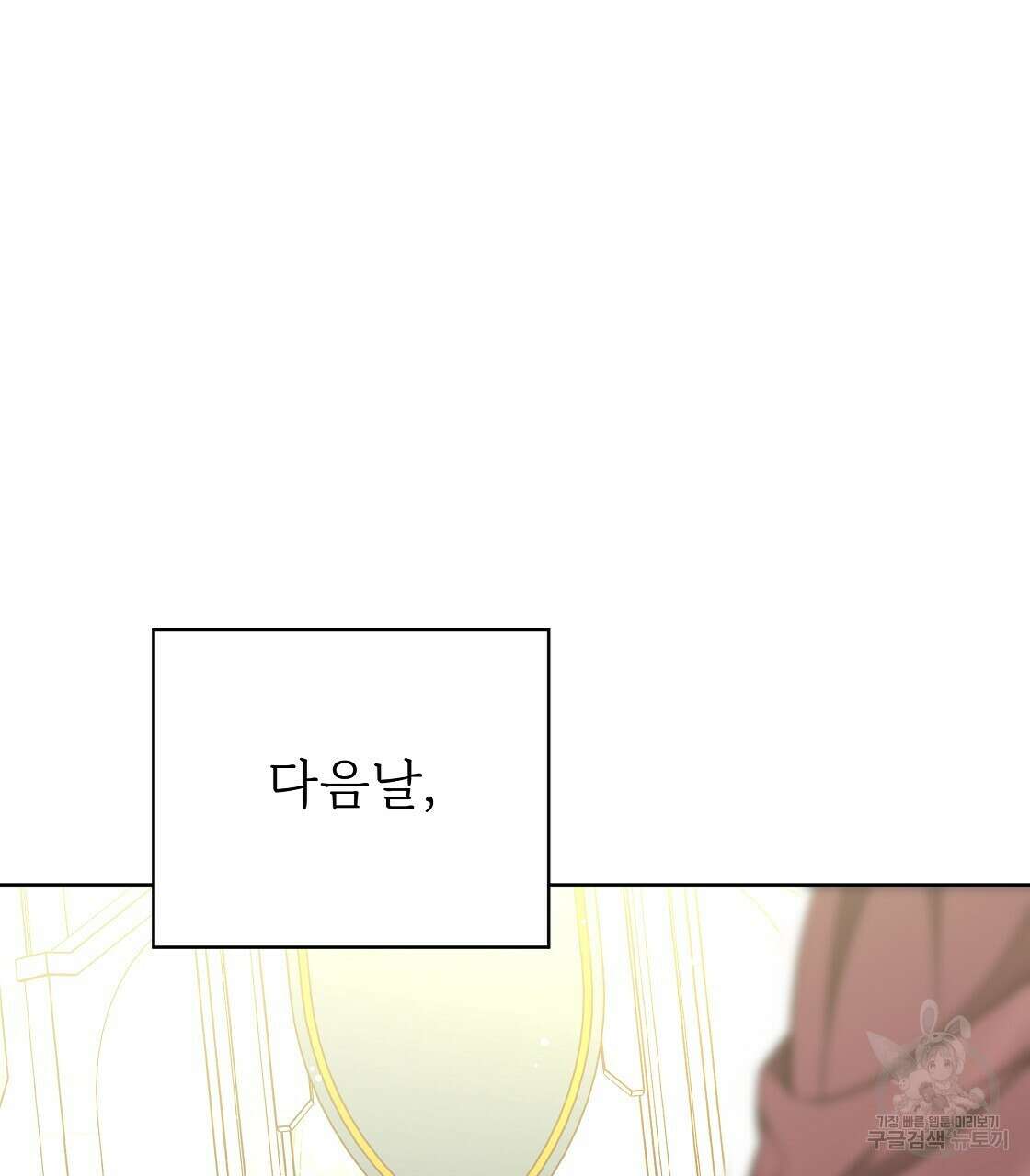 잊혀진 황녀는 평화롭게 살고 싶어 97화 11