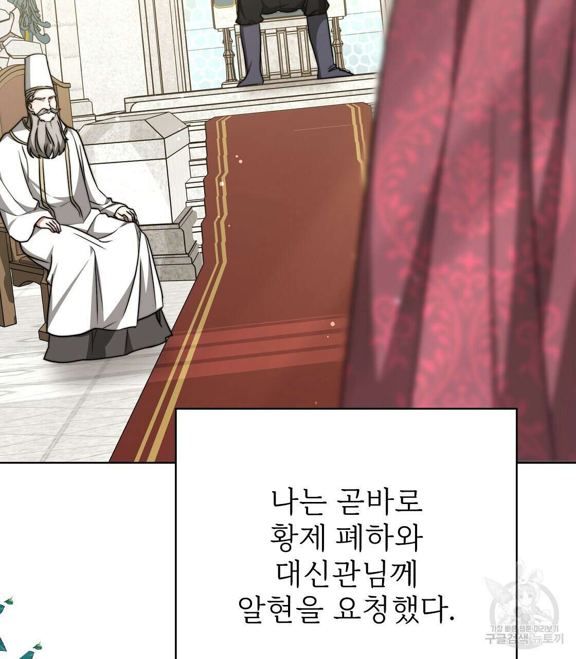 잊혀진 황녀는 평화롭게 살고 싶어 97화 13