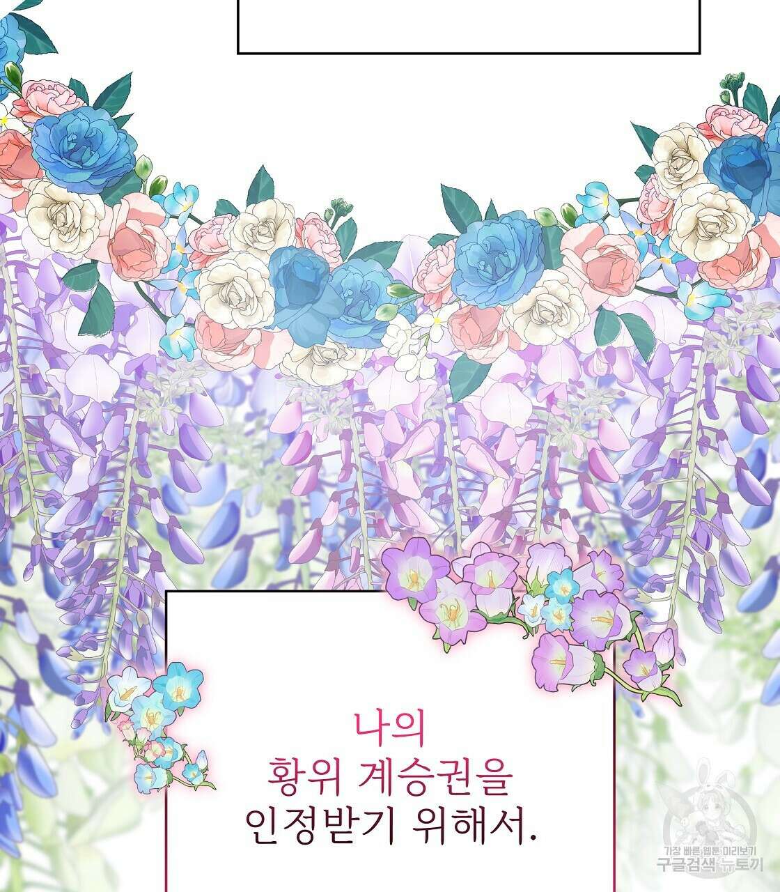 잊혀진 황녀는 평화롭게 살고 싶어 97화 14