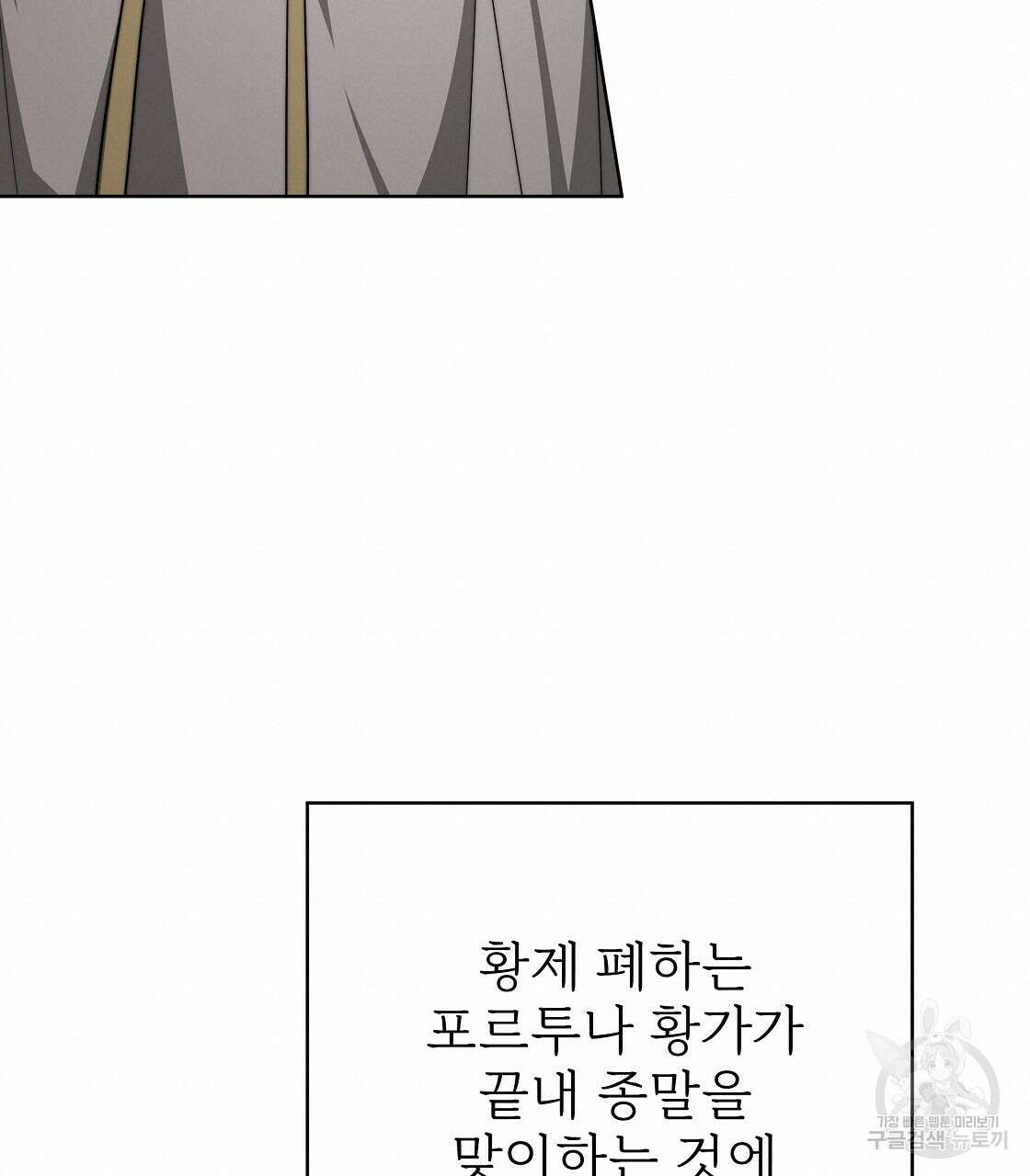잊혀진 황녀는 평화롭게 살고 싶어 97화 20