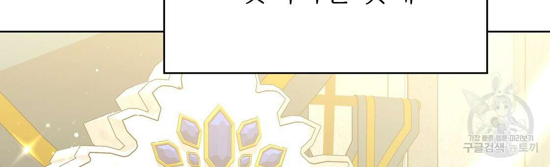 잊혀진 황녀는 평화롭게 살고 싶어 97화 21
