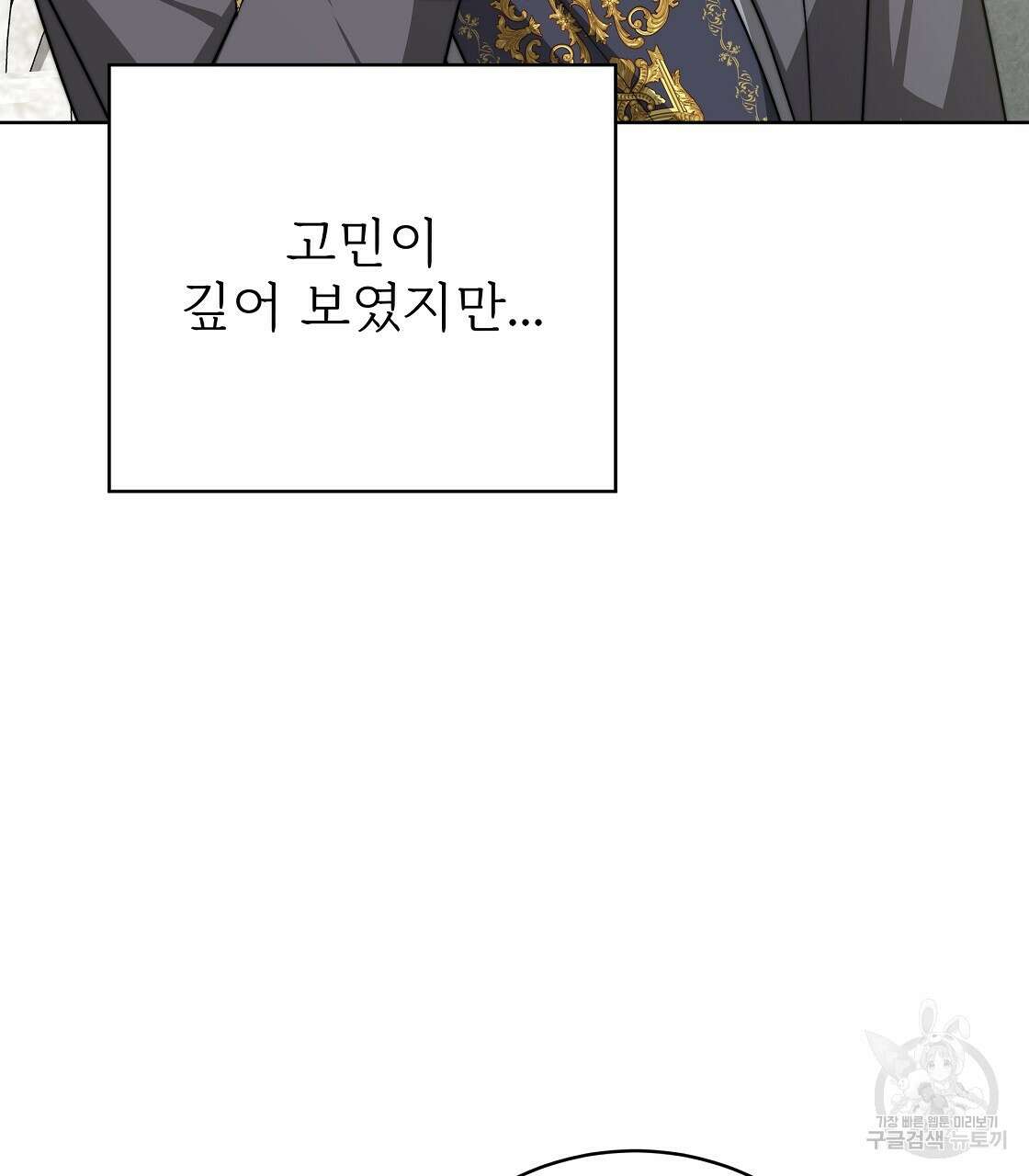 잊혀진 황녀는 평화롭게 살고 싶어 97화 23