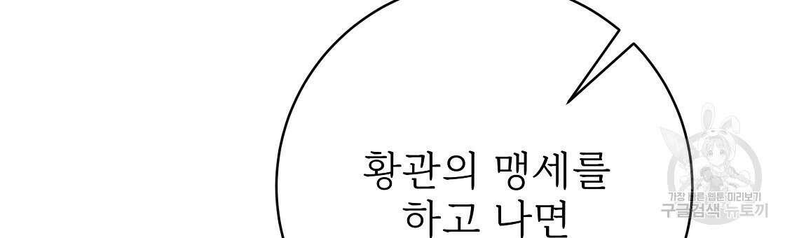 잊혀진 황녀는 평화롭게 살고 싶어 97화 24