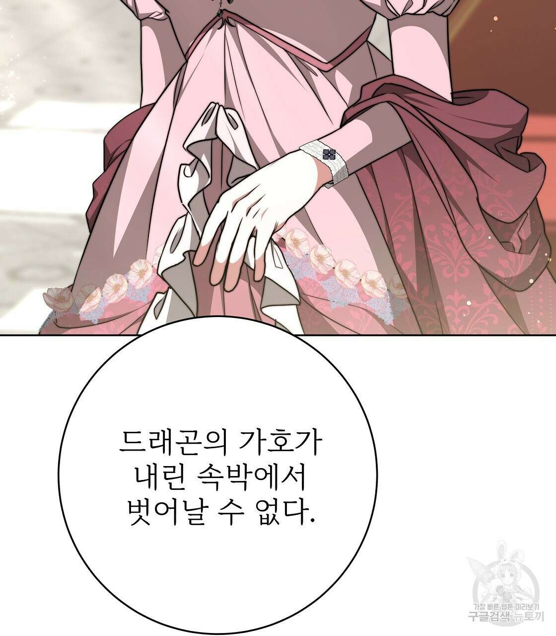 잊혀진 황녀는 평화롭게 살고 싶어 97화 26