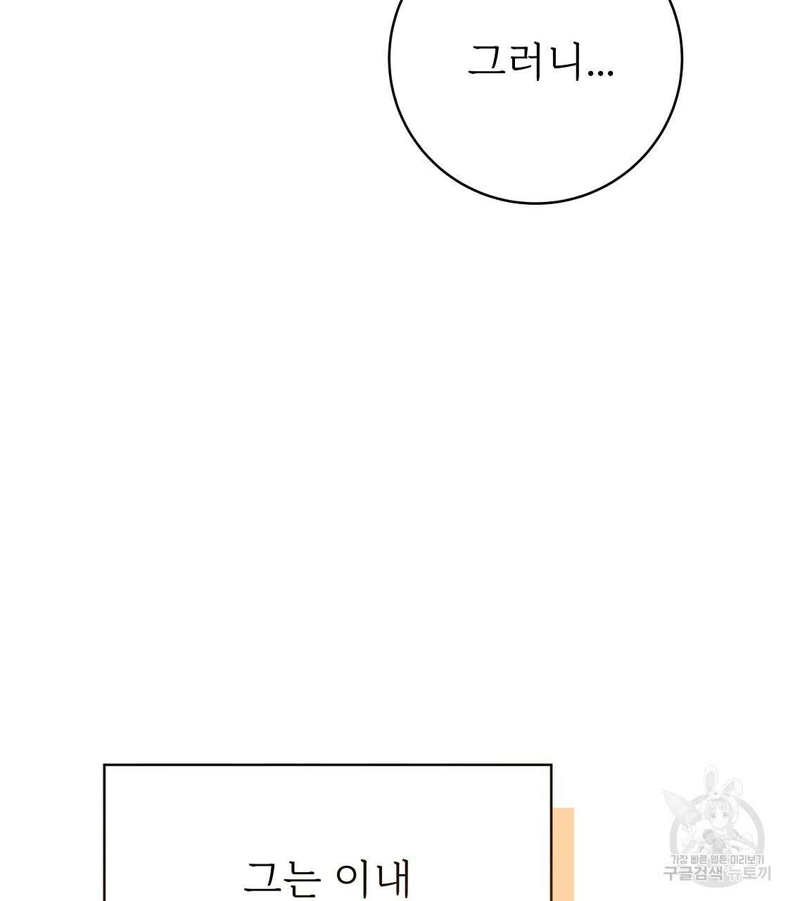 잊혀진 황녀는 평화롭게 살고 싶어 97화 29