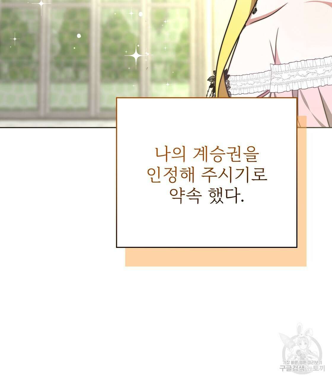 잊혀진 황녀는 평화롭게 살고 싶어 97화 32